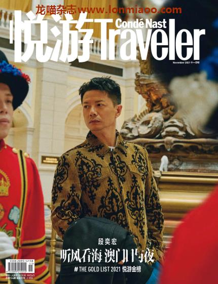 [中国版]Conde Nast Traveler 康德纳斯特悦游旅游杂志 2021年11月刊